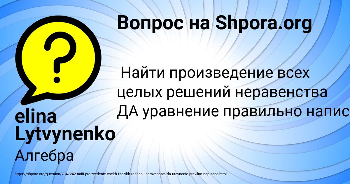 Картинка с текстом вопроса от пользователя elina Lytvynenko