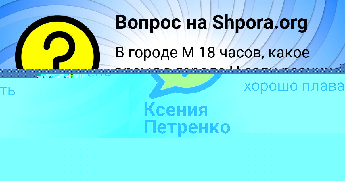 Картинка с текстом вопроса от пользователя Ксения Петренко