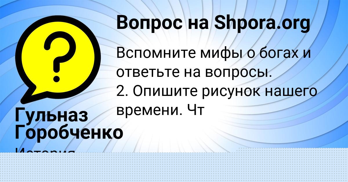 Картинка с текстом вопроса от пользователя Гульназ Горобченко
