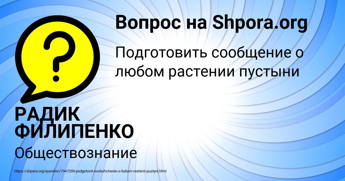 Картинка с текстом вопроса от пользователя РАДИК ФИЛИПЕНКО