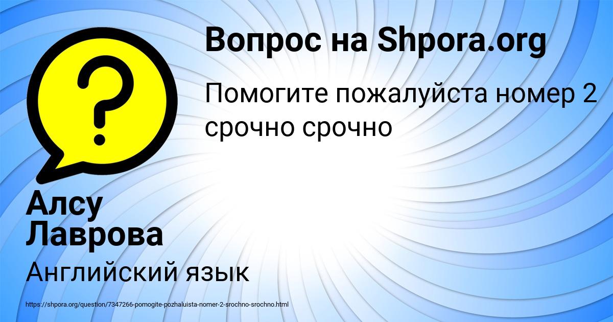 Картинка с текстом вопроса от пользователя Алсу Лаврова