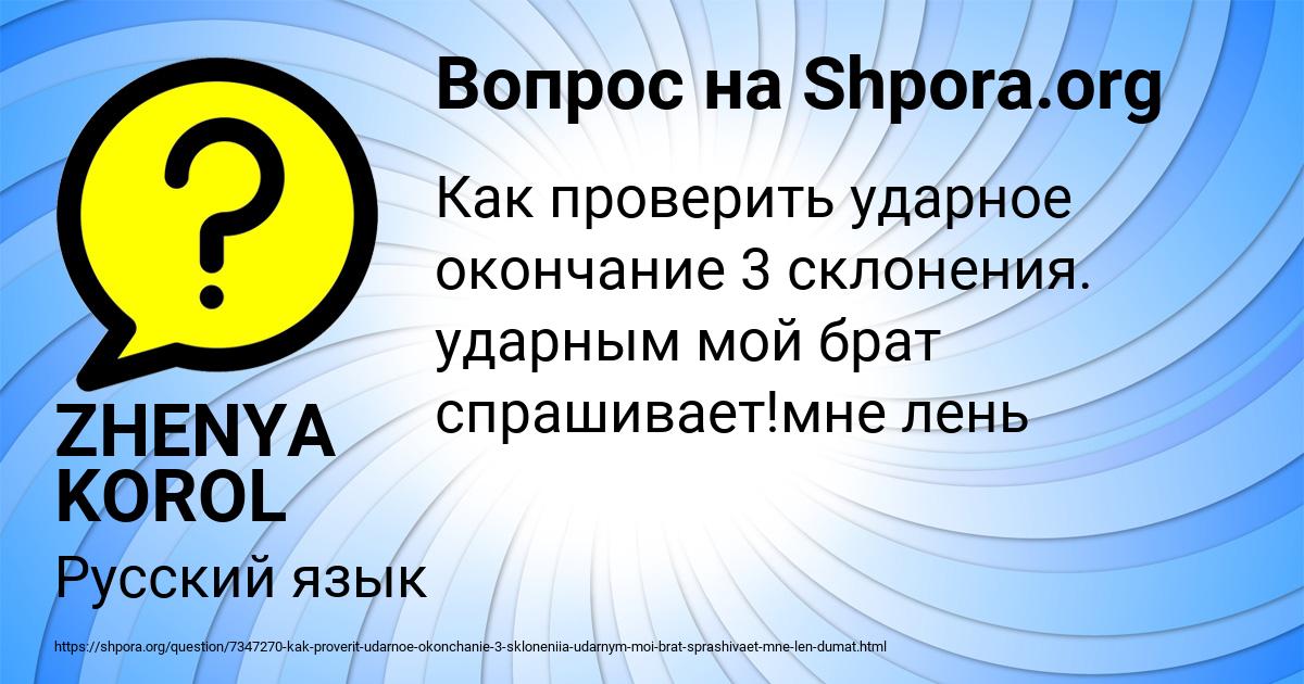Картинка с текстом вопроса от пользователя ZHENYA KOROL
