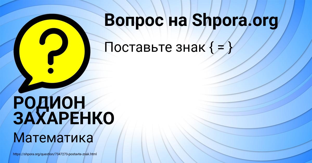 Картинка с текстом вопроса от пользователя РОДИОН ЗАХАРЕНКО