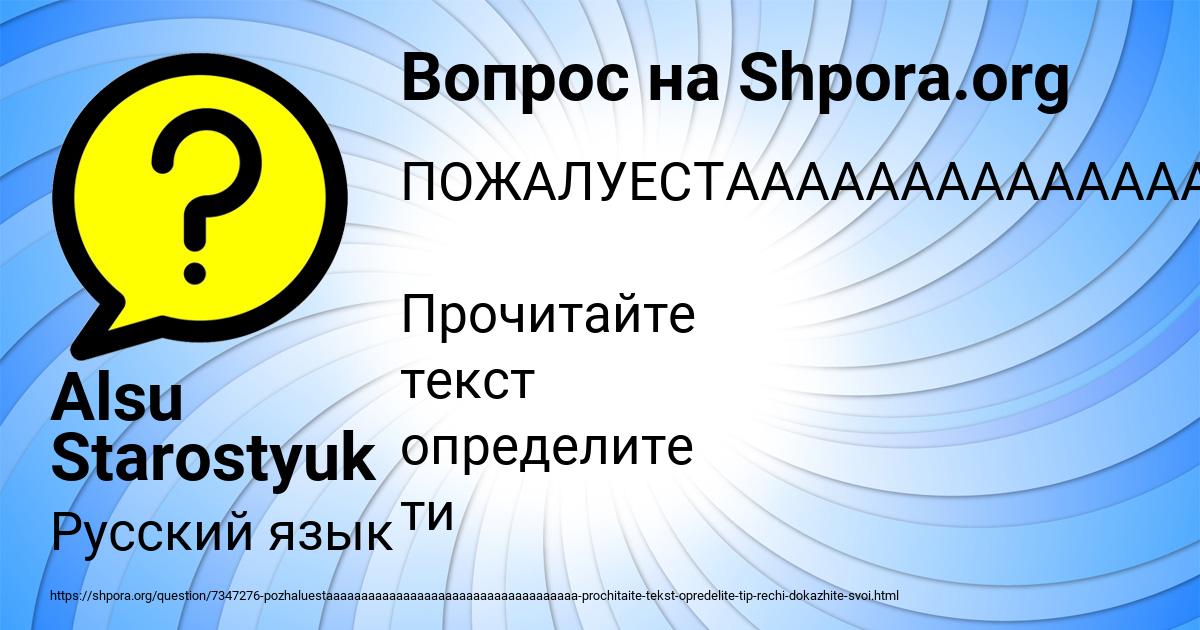 Картинка с текстом вопроса от пользователя Alsu Starostyuk