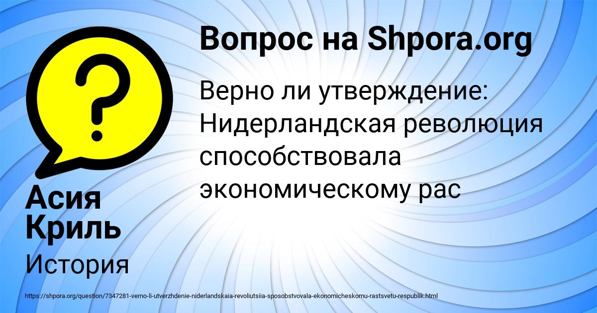 Картинка с текстом вопроса от пользователя Асия Криль