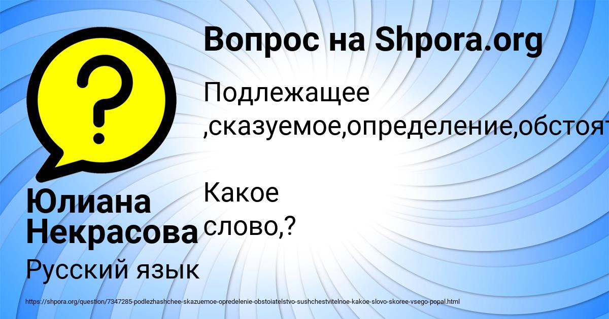 Картинка с текстом вопроса от пользователя Юлиана Некрасова