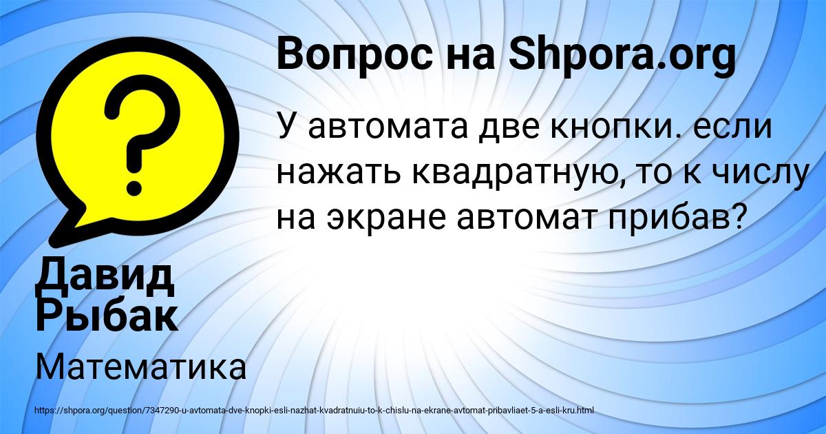 Картинка с текстом вопроса от пользователя Давид Рыбак