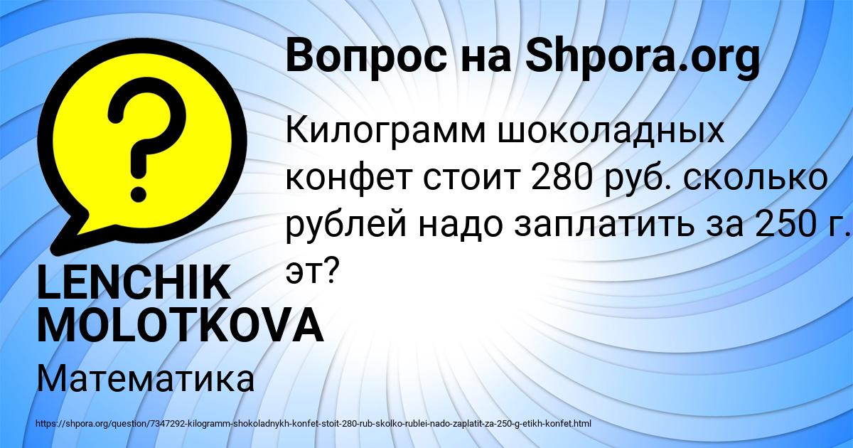 Картинка с текстом вопроса от пользователя LENCHIK MOLOTKOVA