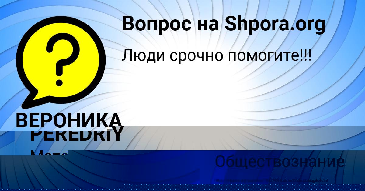 Картинка с текстом вопроса от пользователя ВЕРОНИКА ПОЛИВИНА