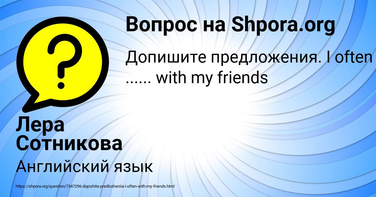Картинка с текстом вопроса от пользователя Лера Сотникова