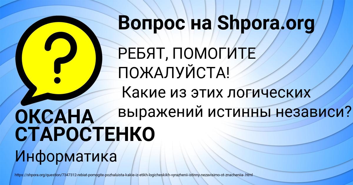 Картинка с текстом вопроса от пользователя ОКСАНА СТАРОСТЕНКО