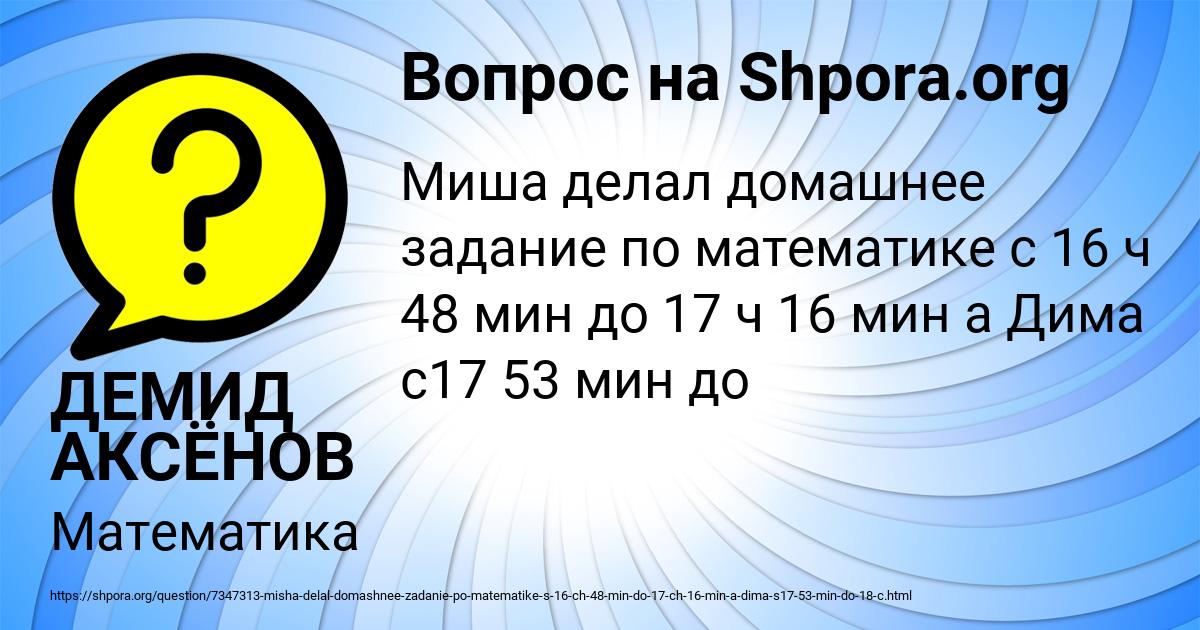 Картинка с текстом вопроса от пользователя ДЕМИД АКСЁНОВ