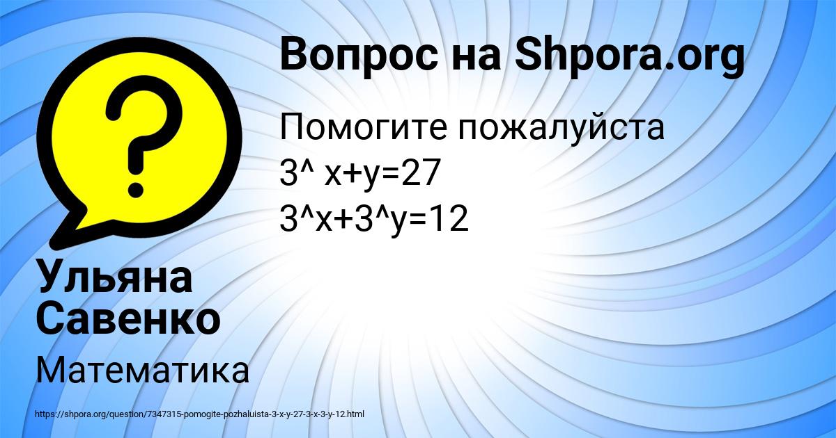 Картинка с текстом вопроса от пользователя Ульяна Савенко