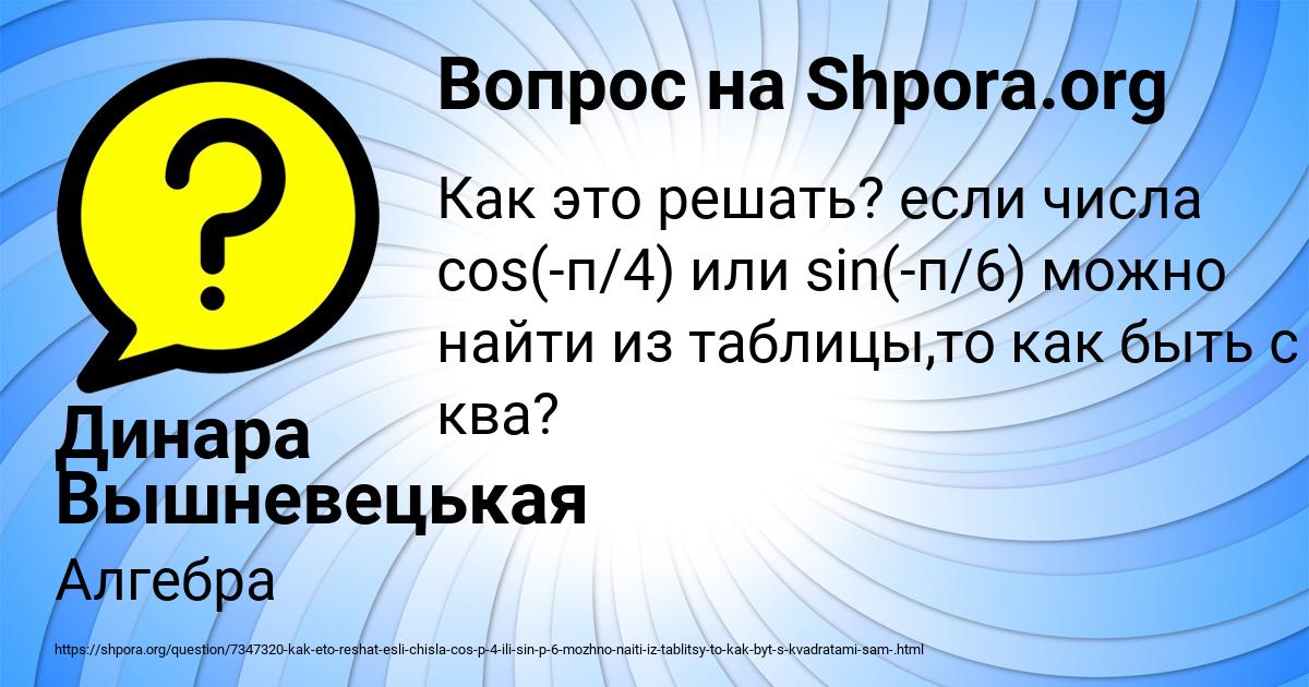 Картинка с текстом вопроса от пользователя Динара Вышневецькая