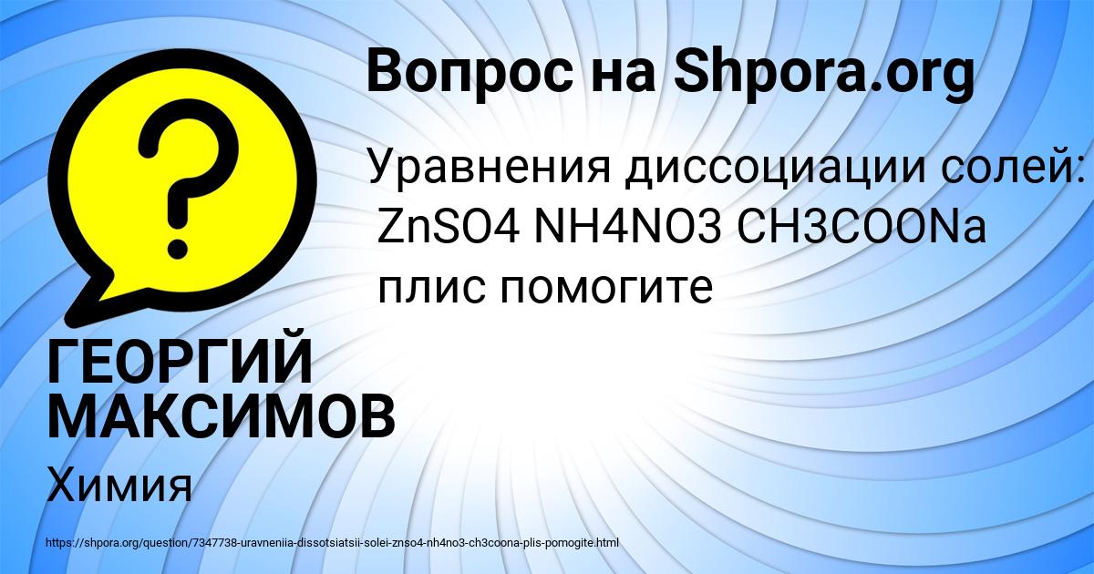 Картинка с текстом вопроса от пользователя ГЕОРГИЙ МАКСИМОВ