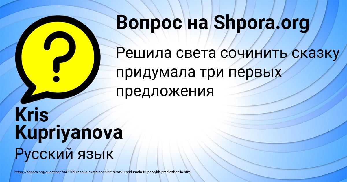 Картинка с текстом вопроса от пользователя Kris Kupriyanova