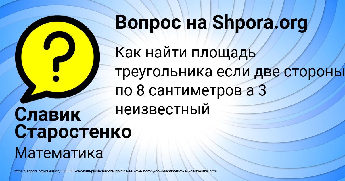 Картинка с текстом вопроса от пользователя Славик Старостенко