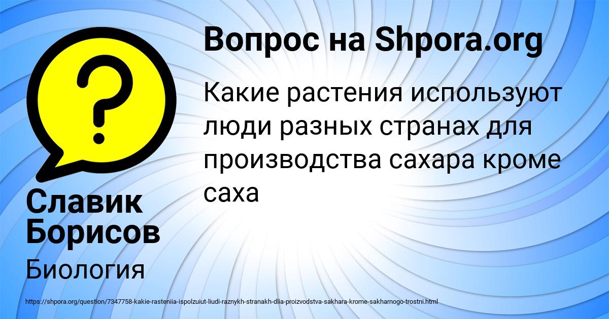 Картинка с текстом вопроса от пользователя Славик Борисов