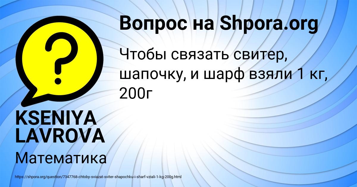 Картинка с текстом вопроса от пользователя KSENIYA LAVROVA