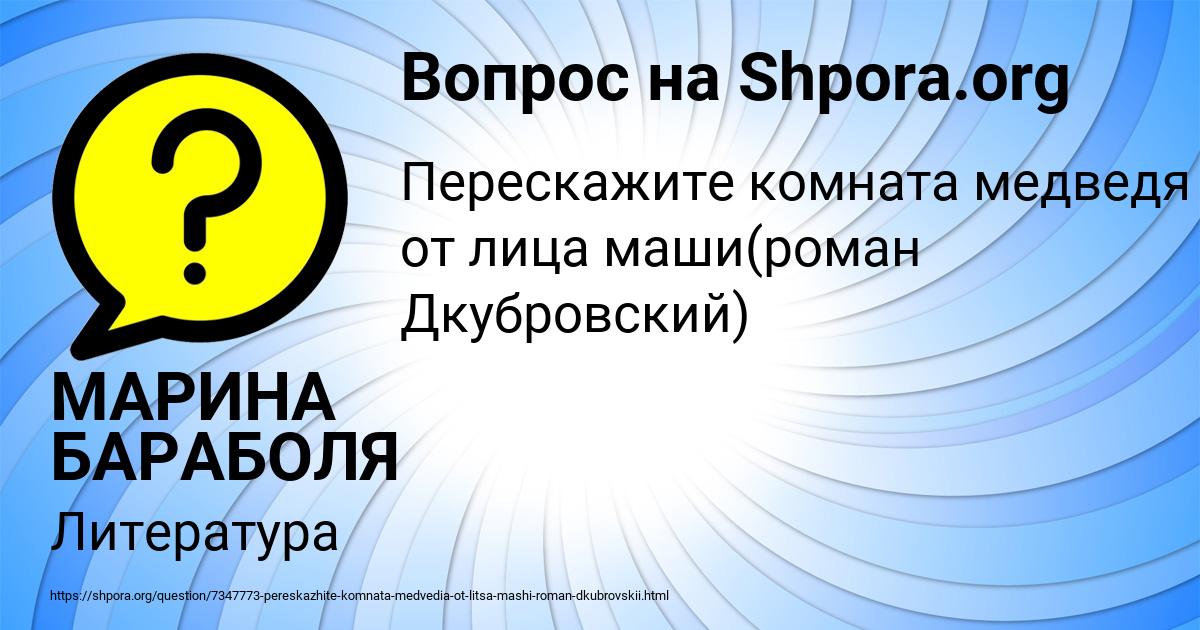 Картинка с текстом вопроса от пользователя МАРИНА БАРАБОЛЯ