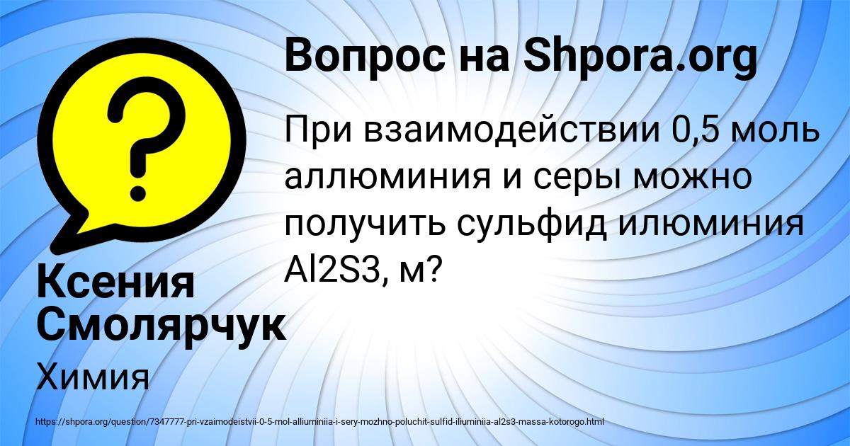 Картинка с текстом вопроса от пользователя Ксения Смолярчук