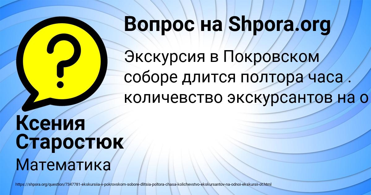 Картинка с текстом вопроса от пользователя Ксения Старостюк
