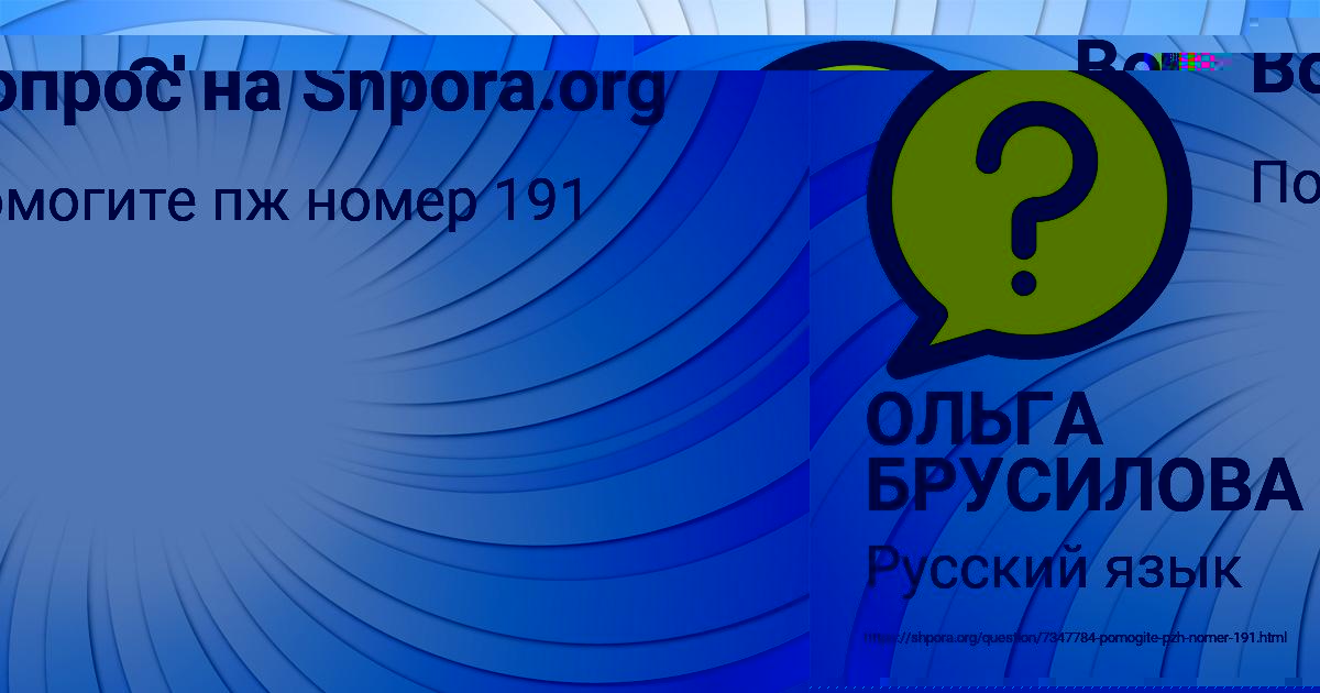 Картинка с текстом вопроса от пользователя ОЛЬГА БРУСИЛОВА