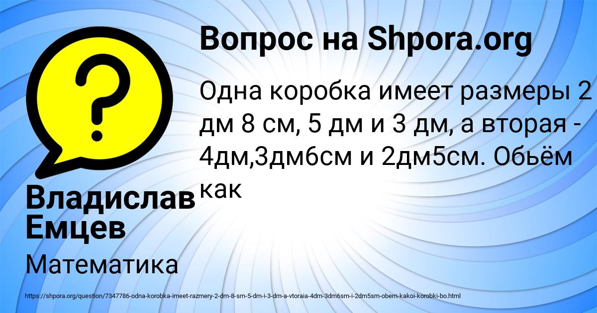 Картинка с текстом вопроса от пользователя Владислав Емцев