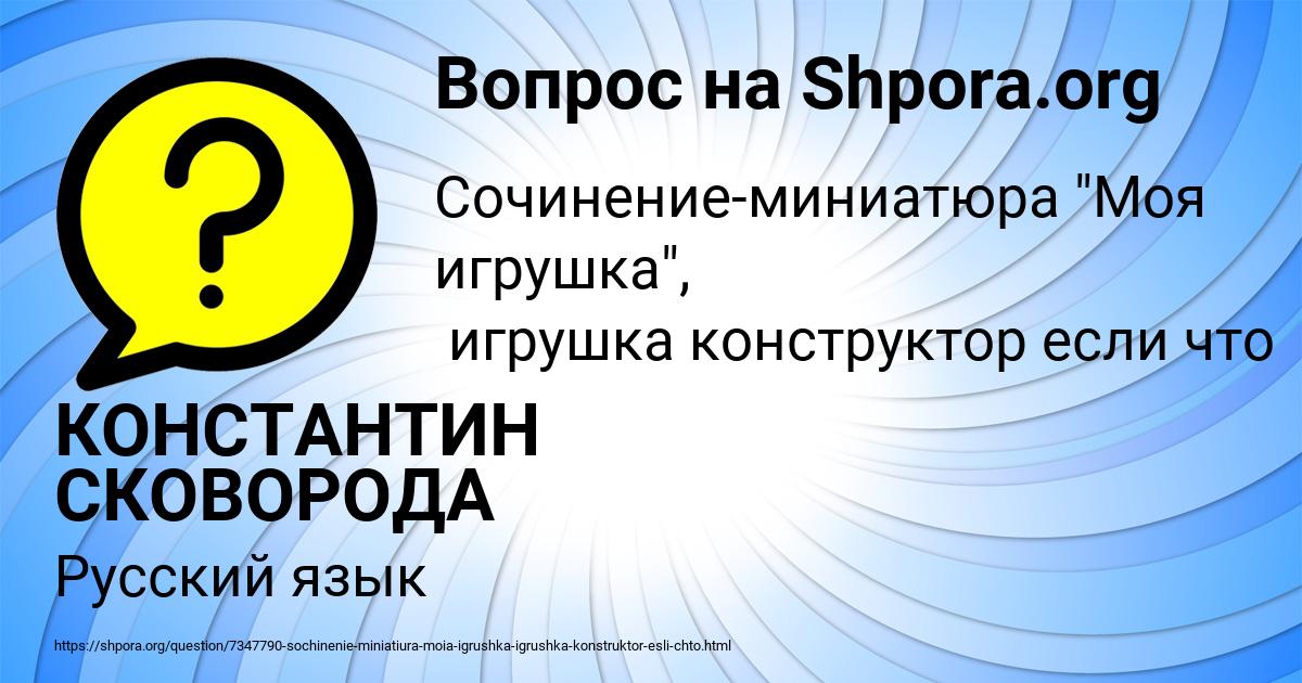 Картинка с текстом вопроса от пользователя КОНСТАНТИН СКОВОРОДА
