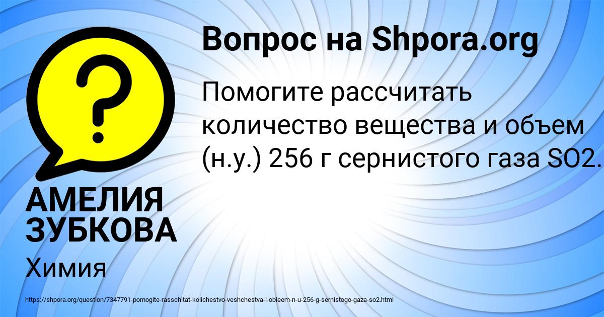 Картинка с текстом вопроса от пользователя АМЕЛИЯ ЗУБКОВА