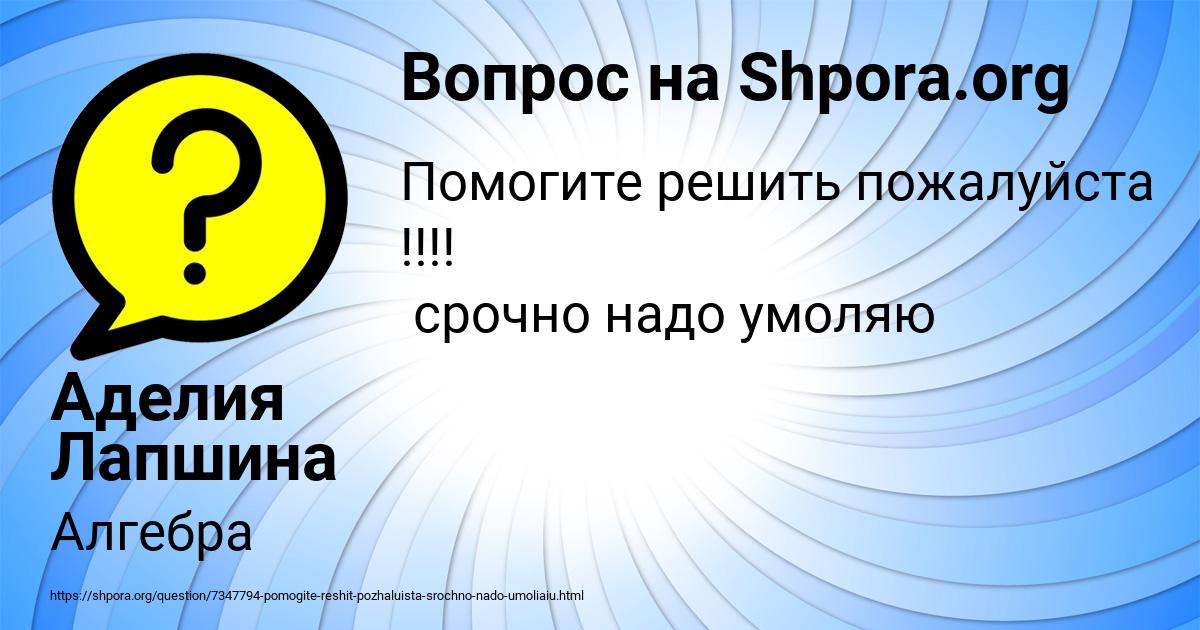 Картинка с текстом вопроса от пользователя Аделия Лапшина
