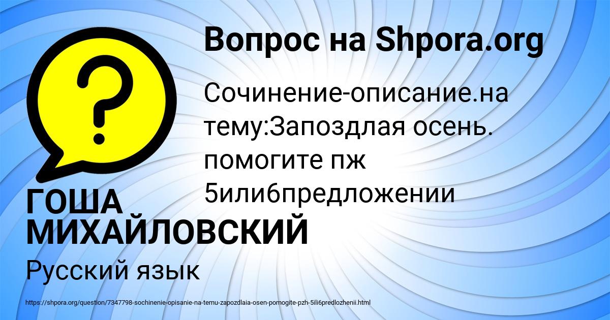 Картинка с текстом вопроса от пользователя ГОША МИХАЙЛОВСКИЙ