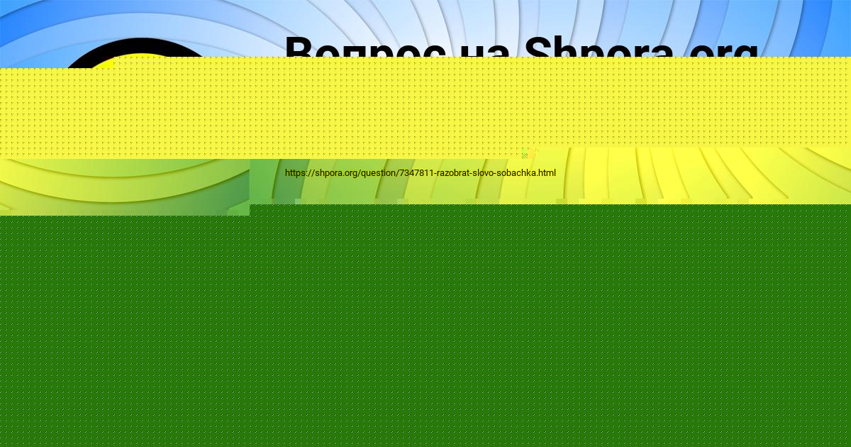 Картинка с текстом вопроса от пользователя АЛИНА ТУРЧЫН