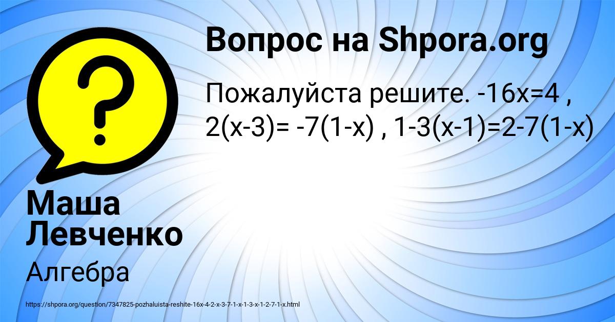 Картинка с текстом вопроса от пользователя Маша Левченко