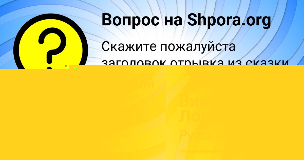 Картинка с текстом вопроса от пользователя Радмила Селифонова