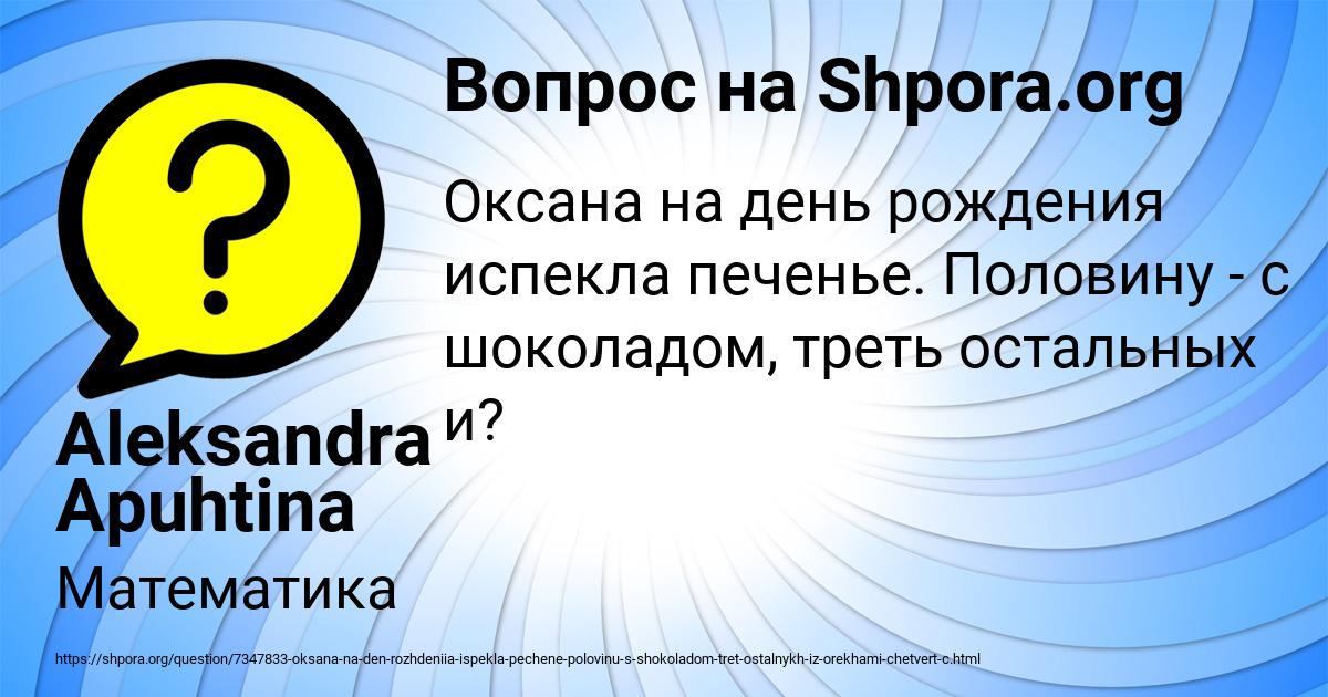 Картинка с текстом вопроса от пользователя Aleksandra Apuhtina