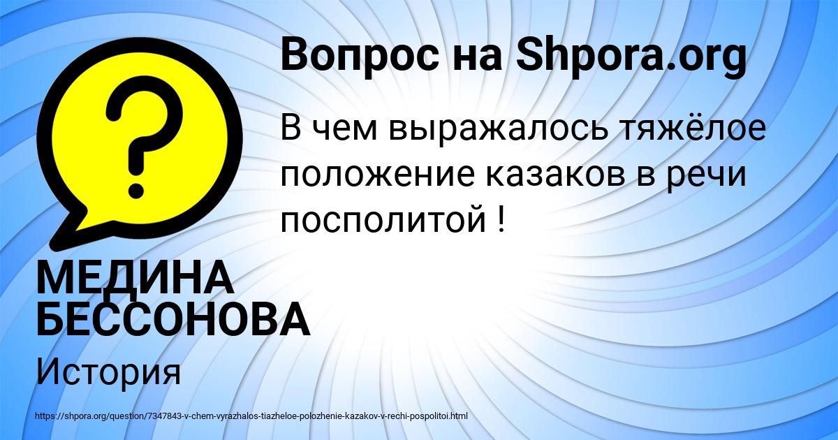 Картинка с текстом вопроса от пользователя МЕДИНА БЕССОНОВА