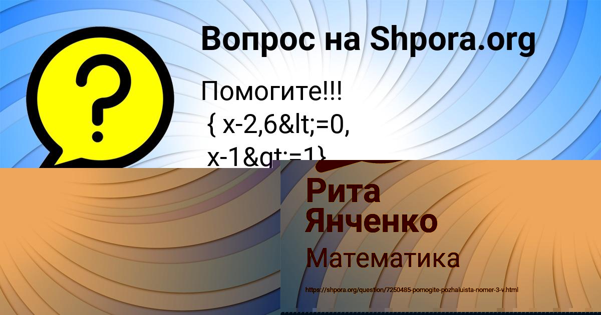 Картинка с текстом вопроса от пользователя Лера Орловская