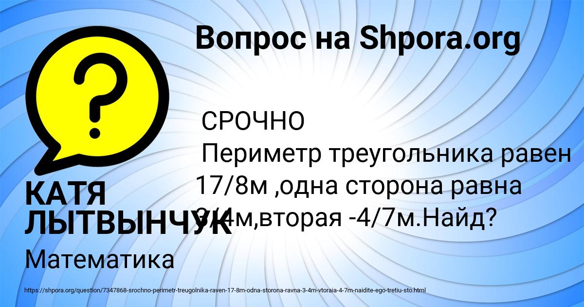 Картинка с текстом вопроса от пользователя КАТЯ ЛЫТВЫНЧУК