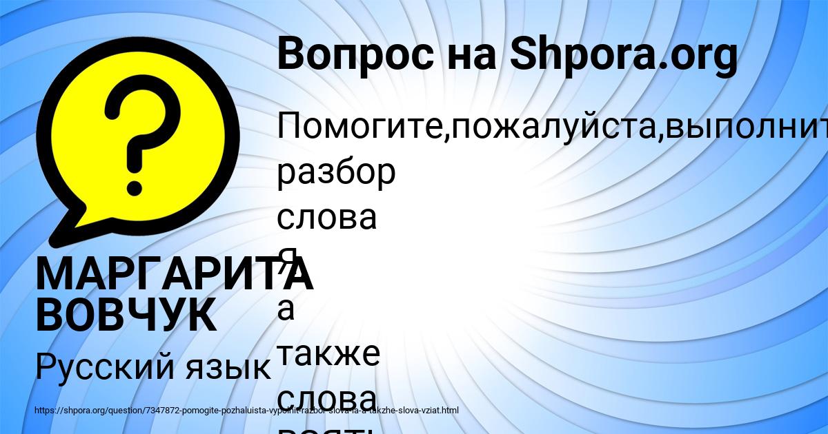 Картинка с текстом вопроса от пользователя МАРГАРИТА ВОВЧУК