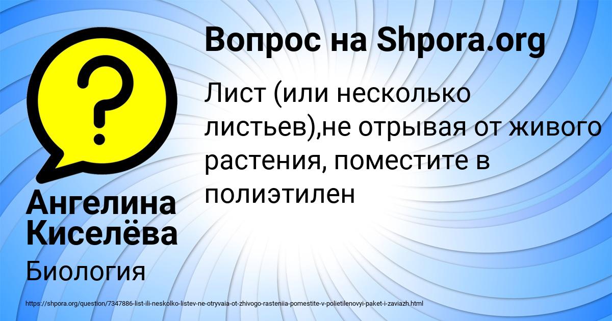 Картинка с текстом вопроса от пользователя Ангелина Киселёва