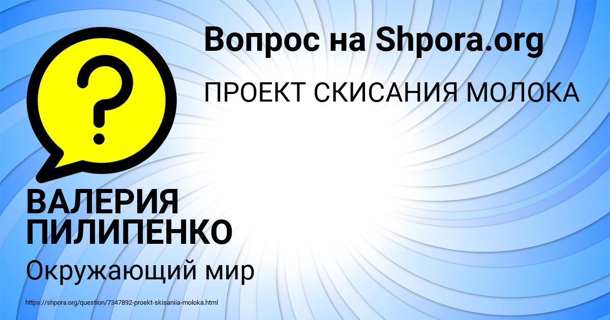 Картинка с текстом вопроса от пользователя ВАЛЕРИЯ ПИЛИПЕНКО