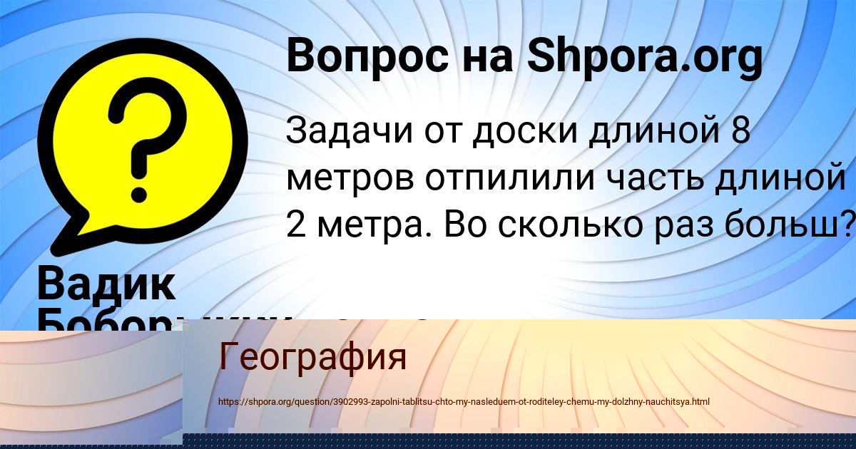 Картинка с текстом вопроса от пользователя Вадик Боборыкин