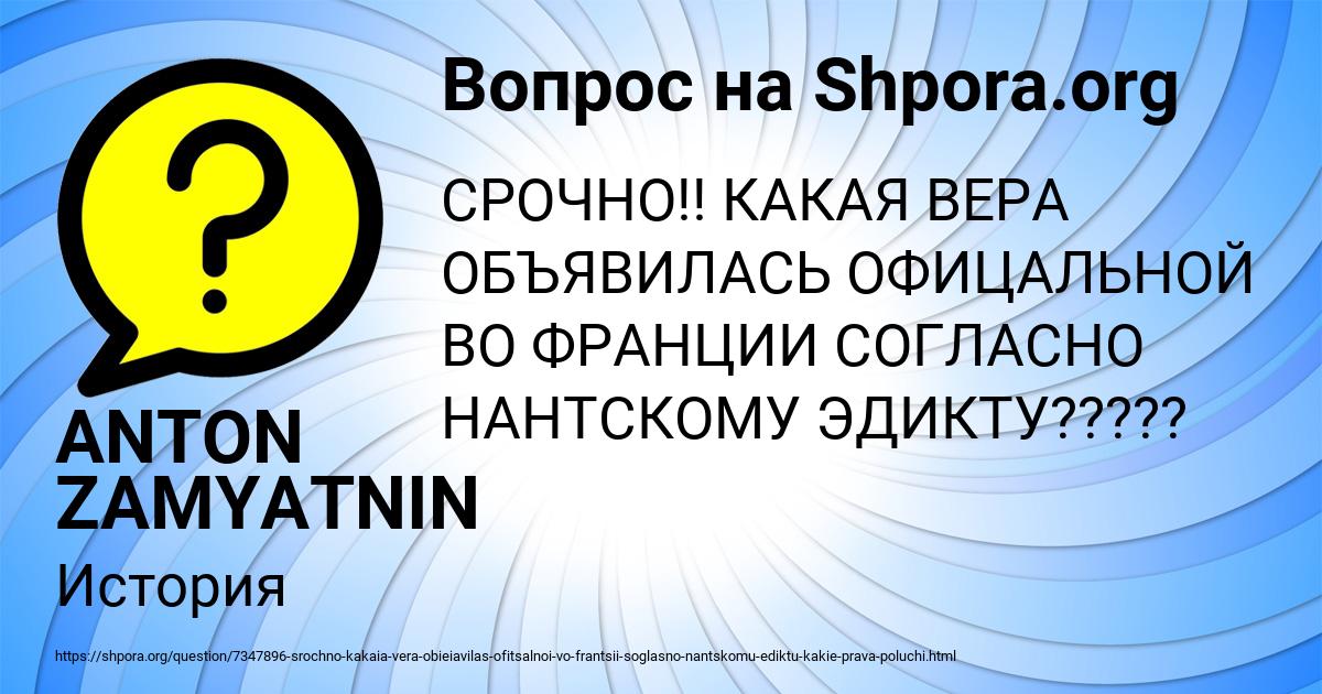 Картинка с текстом вопроса от пользователя ANTON ZAMYATNIN