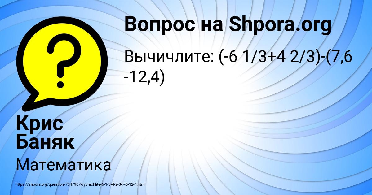 Картинка с текстом вопроса от пользователя Крис Баняк