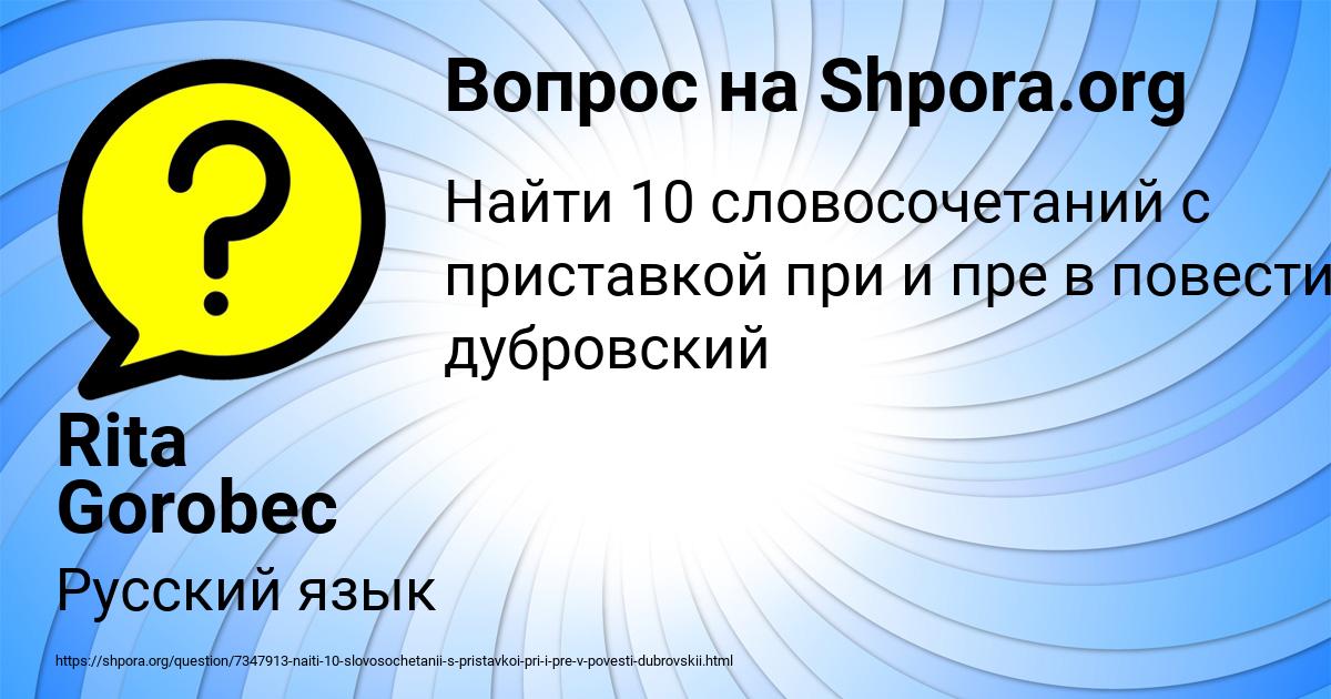 Картинка с текстом вопроса от пользователя Rita Gorobec