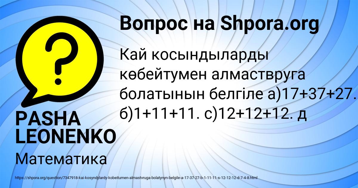 Картинка с текстом вопроса от пользователя PASHA LEONENKO