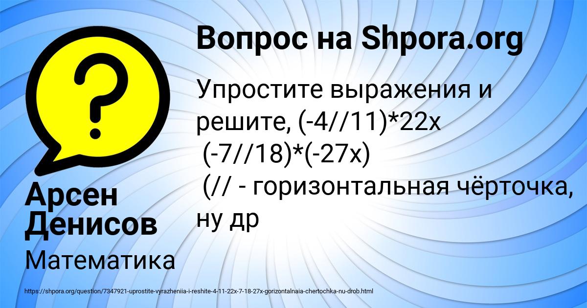 Картинка с текстом вопроса от пользователя Арсен Денисов