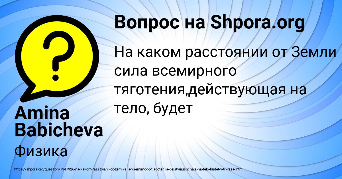 Картинка с текстом вопроса от пользователя Amina Babicheva