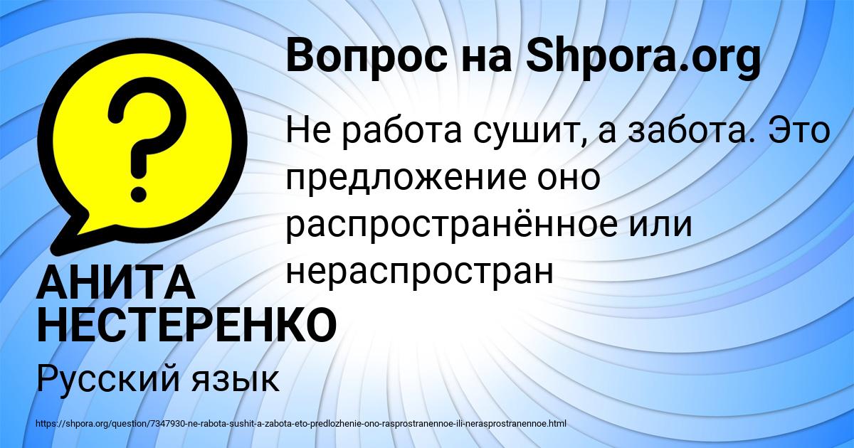 Картинка с текстом вопроса от пользователя АНИТА НЕСТЕРЕНКО
